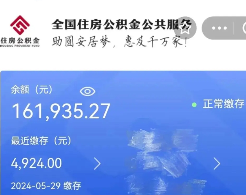 福州公积金怎么提1万元（公积金提取8400教程）